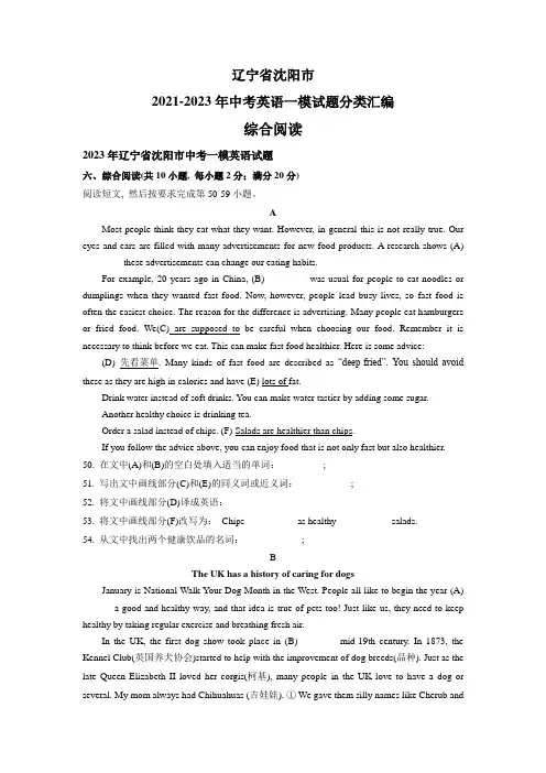 辽宁省沈阳市2021-2023年中考英语一模试题分类汇编：综合阅读(含答案)