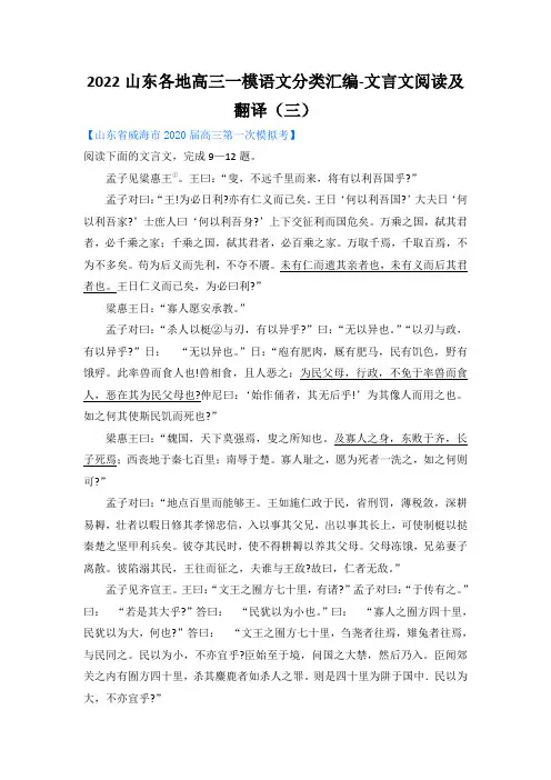 2022山东各地高三一模语文分类汇编-文言文阅读及翻译(三)