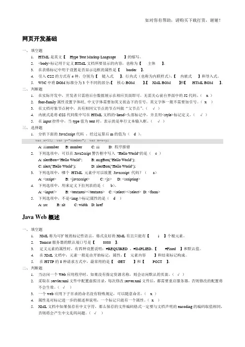 JavaWeb摸底测试题
