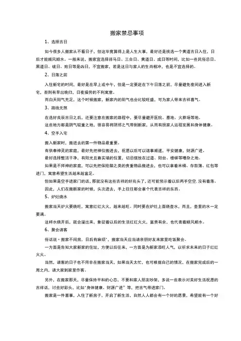 搬家禁忌事项