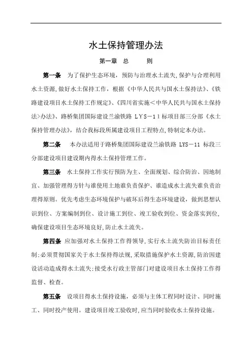 水土保持管理办法