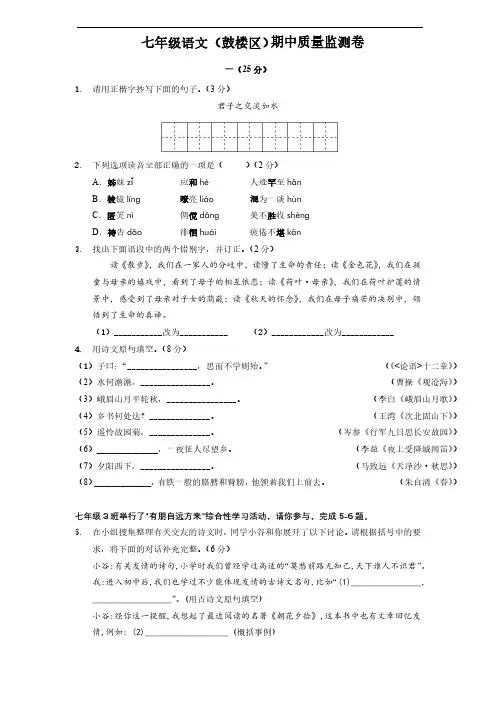 江苏省南京市鼓楼区2019-2020学年上学期初一语文期中试卷与答案