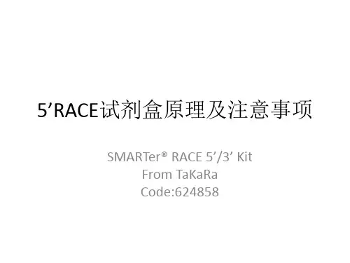 5’RACE试剂盒原理及注意事项