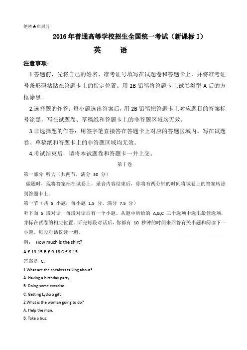 2016年高考真题英语(全国i卷)_word版(有答案)AKMMlM