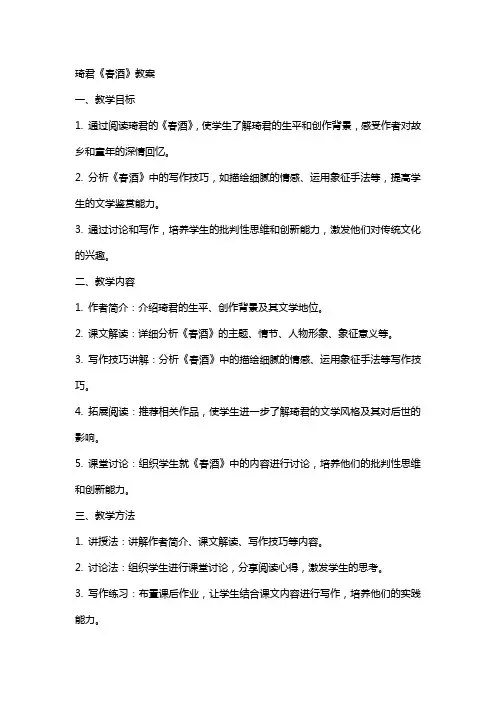 琦君《春酒》教案