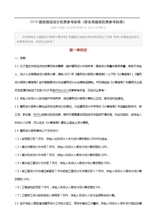 2018建筑规划设计收费参考标准54719