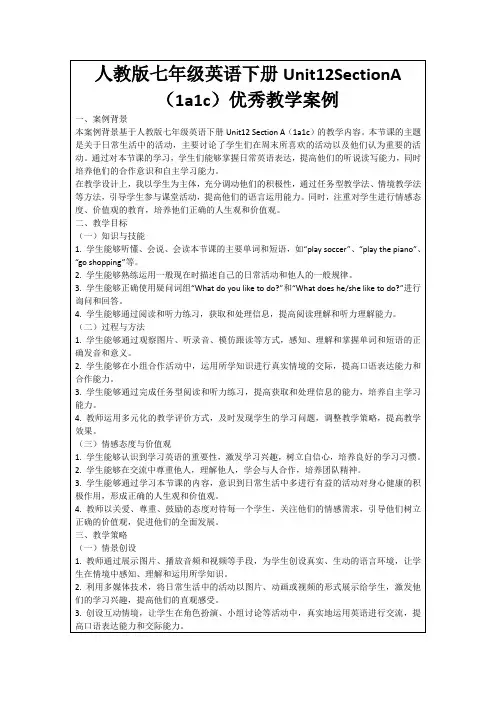 人教版七年级英语下册Unit12SectionA(1a1c)优秀教学案例