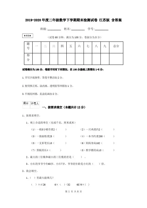2019-2020年度二年级数学下学期期末检测试卷 江苏版 含答案