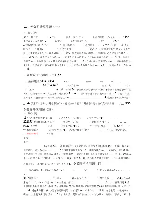 六年级数学上册分数除法经典应用题练习题