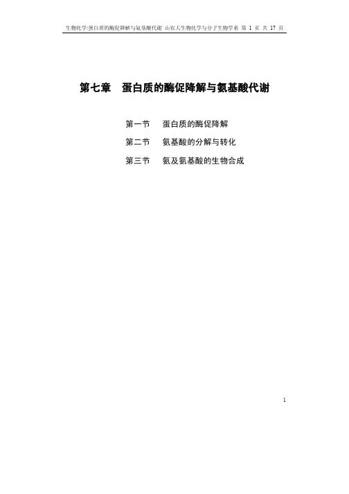 酶促反应及性质课件