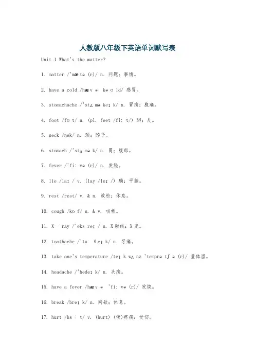人教版八年级下英语单词默写表