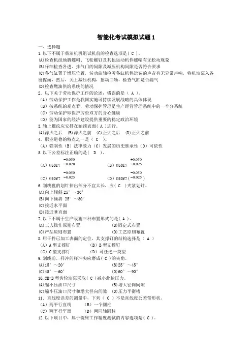 智能化考试模拟试题答案