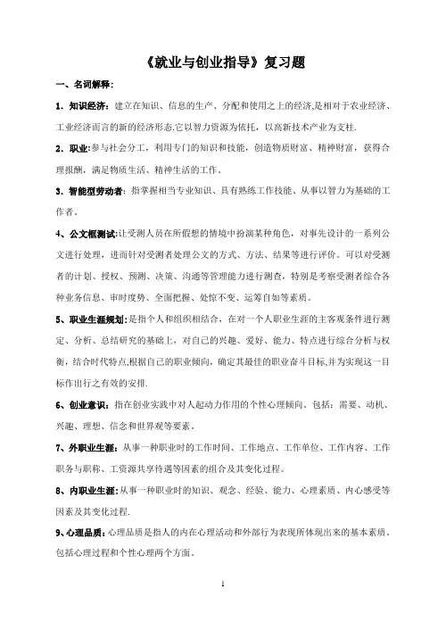就业指导期末考试复习[1]