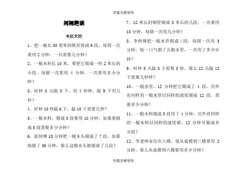 二年级举一反三奥数题之令狐文艳创作