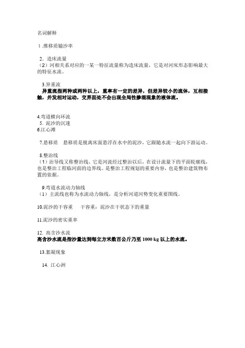 名词解释