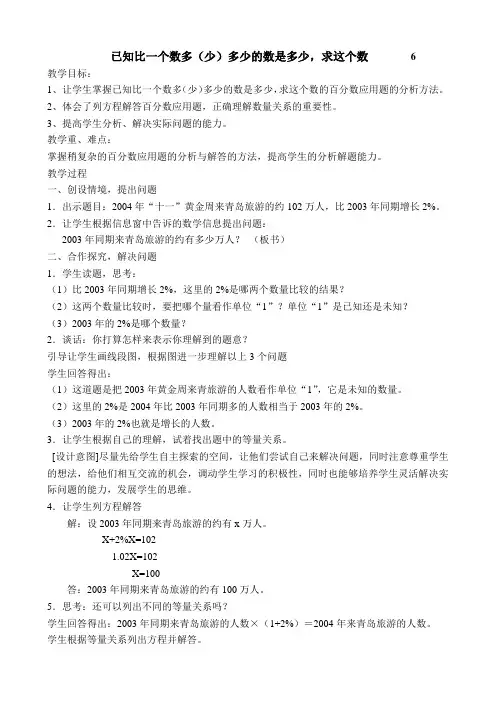 青岛版六年级数学下册第一单元 教案
