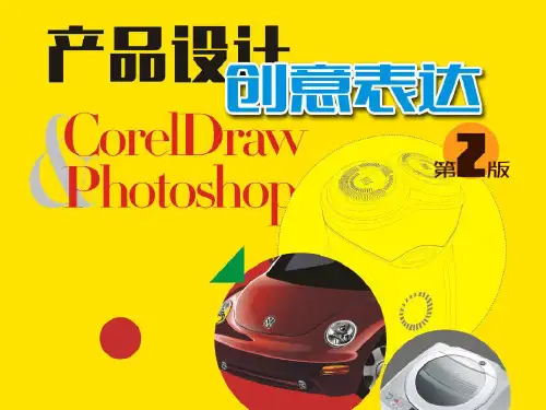 产品设计创意表达