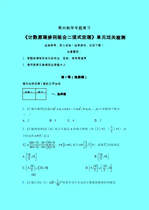 计数原理排列组合二项式定理晚练专题练习(六)带答案人教版高中数学