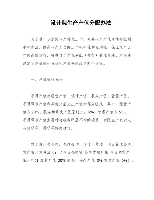设计院生产产值分配办法