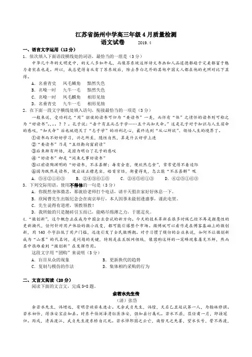 【高考模拟】江苏省扬州中学2019届高三下学期4月质量检测语文Word版含答案