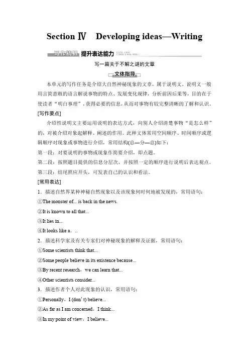 外研版高中英语选择性必修第四册Unit5 Section Ⅳ讲义