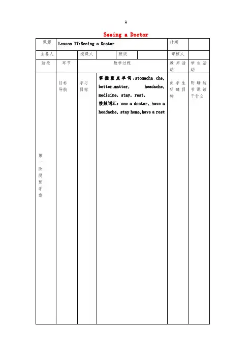 七年级英语上册 Unit 3 Lesson 17 Seeing a Doctor导学案(新版)冀教版