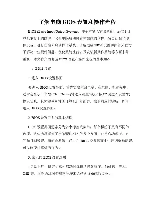 了解电脑BIOS设置和操作流程
