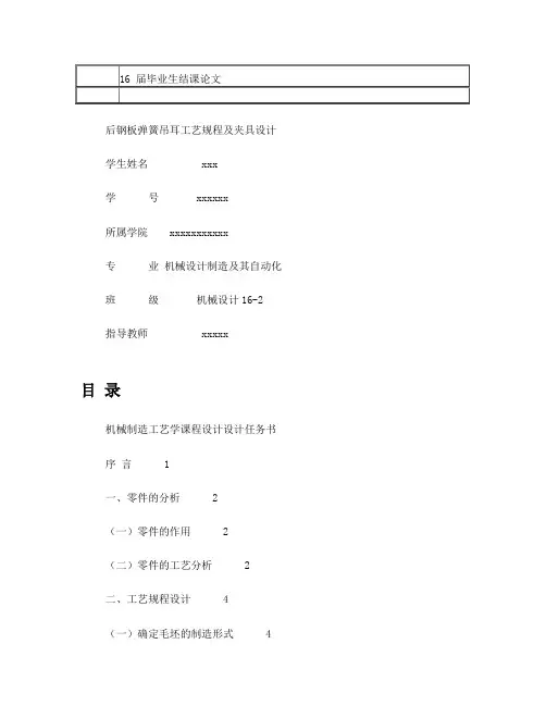 后钢板弹簧吊耳单工序加工φ37夹具设计说明书