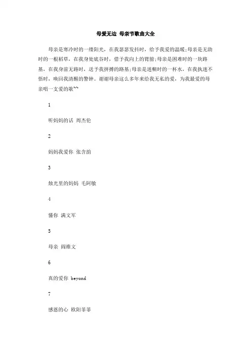母爱无边 母亲节歌曲大全