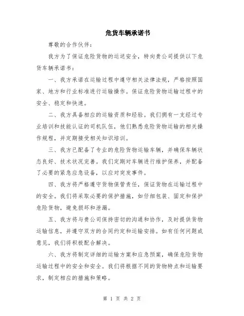 危货车辆承诺书
