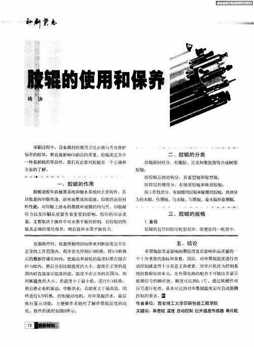 胶辊的使用和保养