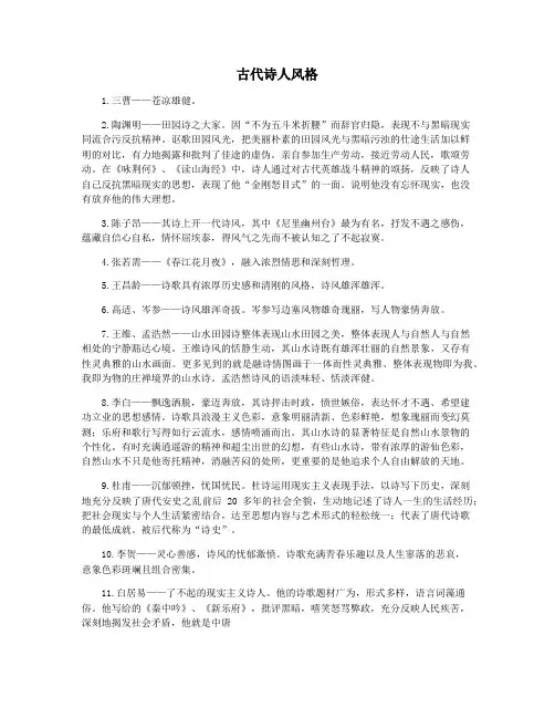 古代诗人风格