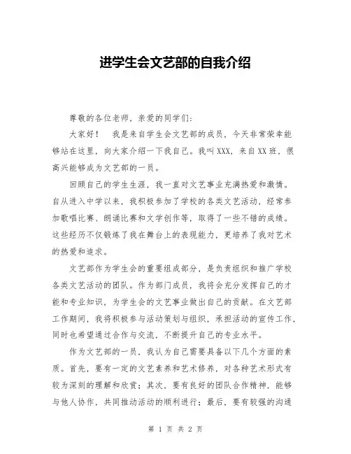 进学生会文艺部的自我介绍