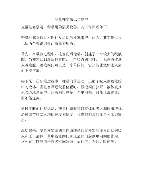 变量柱塞泵工作原理