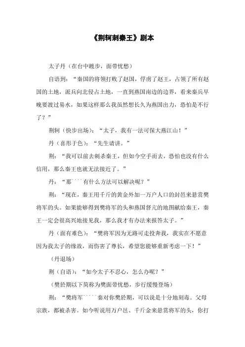 《荆轲刺秦王》剧本