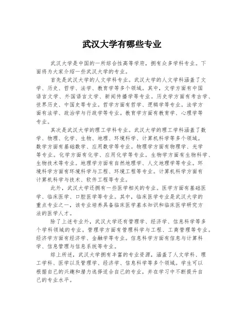 武汉大学有哪些专业