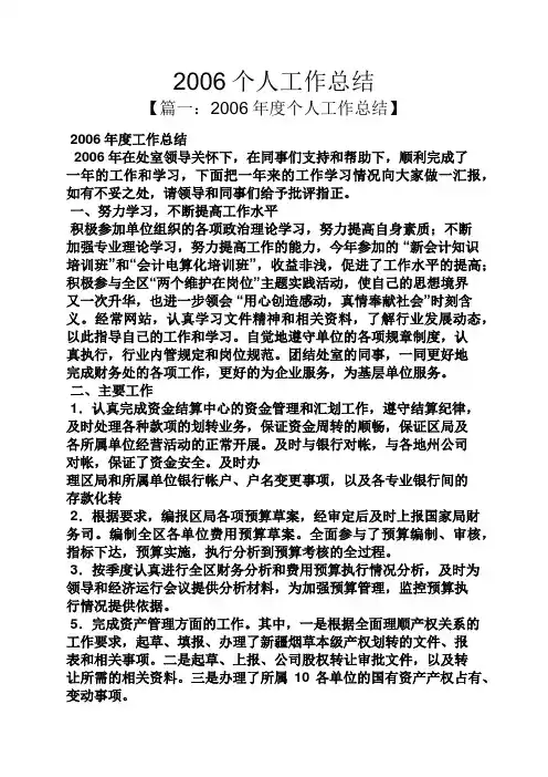 2006个人工作总结