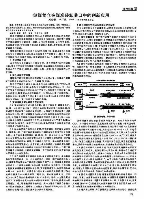 储煤筒仓在煤炭装卸港口中的创新应用