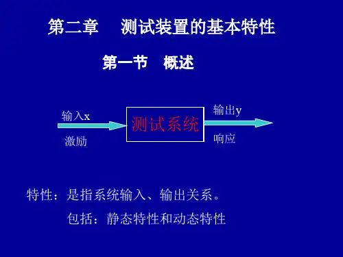 大连理工大学机械工程测试技术第二章
