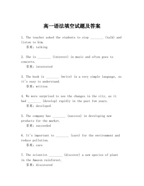 高一语法填空试题及答案