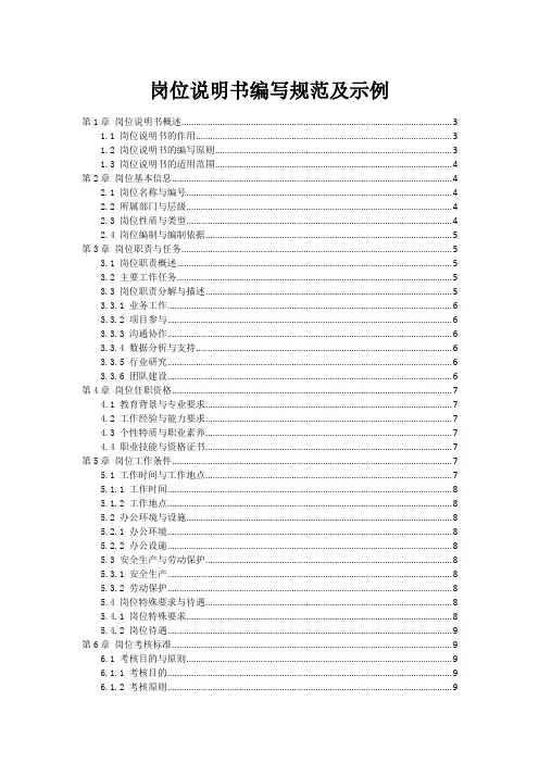 岗位说明书编写规范及示例
