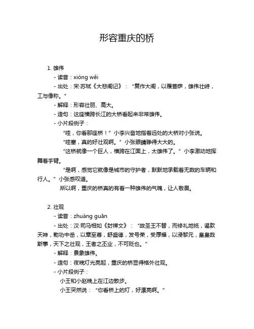 形容重庆的桥