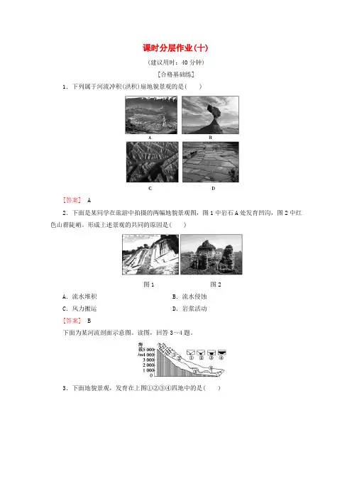 2019版新教材高中地理 课时分层作业10 常见地貌类型(含解析)新人教版必修第一册