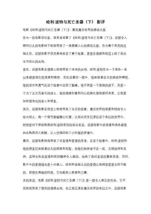 哈利·波特与死亡圣器(下) 影评