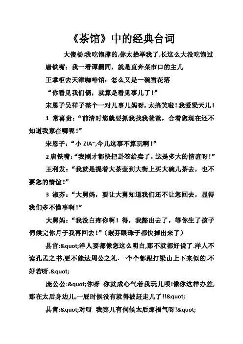 《茶馆》中的经典台词