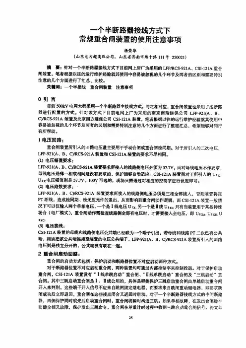 一个半断路器接线方式下常规重合闸装置的使用注意事项