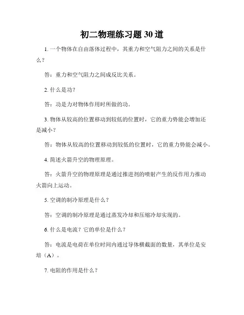 初二物理练习题30道