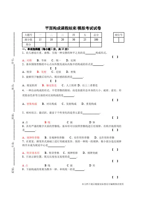 平面构成试卷(精品文档)_共5页