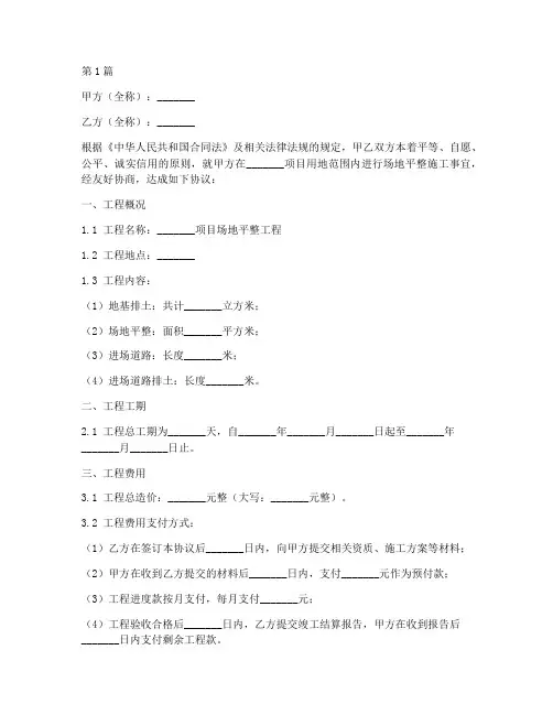 平整场地工程施工协议(3篇)
