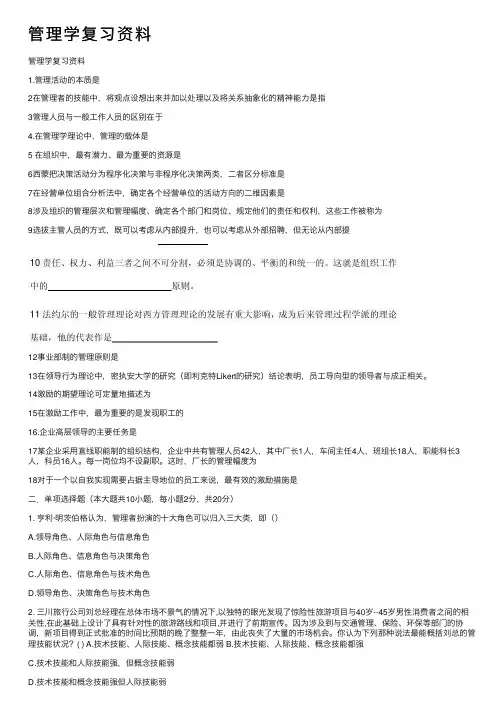 管理学复习资料